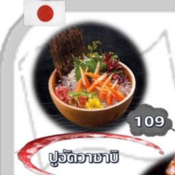 ปูอัดวาซาบิ