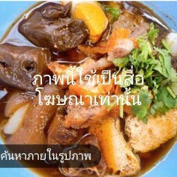 เกาเหลาก๋วยจั๊บ