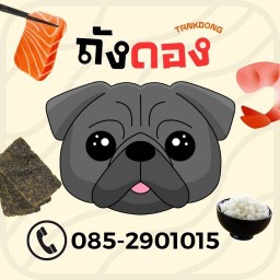 ถังดอง -