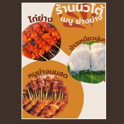 ร้านนิวโต้ชานมไข่มุก
