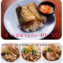 ก๋วยจั๊บจ้าาา-ข้าวขาหมูหน้าวัดภูธร(ครัวพี่ปอ)
