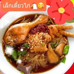 เล็กเตี๋ยวไก่