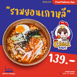 รามยอนเกาหลี