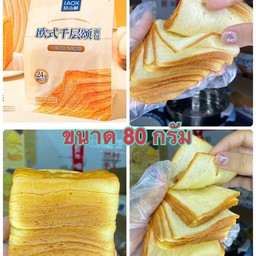 ขนมปังเลเยอร์โทส 1ก้อน ขนาด 80 กรัม (มีของแถม)