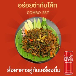 [อร่อยซ่ากับโค้ก] หมูป่าสับพริกแกง+โค้ก