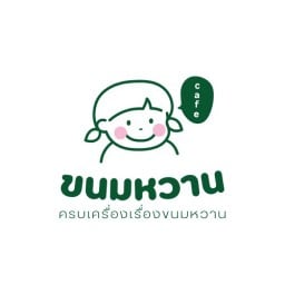 ซาลาเปา จีบฮะ ฮาลาล ประชาอุทิศ