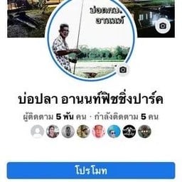 เหยื่อปลามีจำหน่าย ที่ร้าน