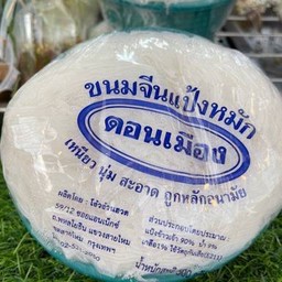 ขนมจีน แบบตะกร้า