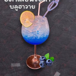 Italian Blue Hawaii Soda