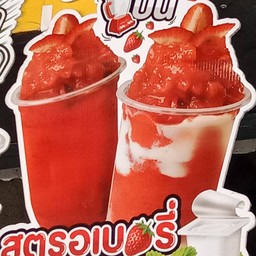 สตอเบอรี่โยเกริต