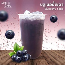บลูเบอรี่โซดา