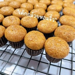 เค้กกล้วยหอมจิ๋ว