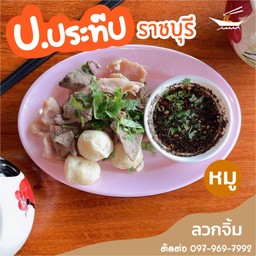หมูรวมลวกจิ้ม