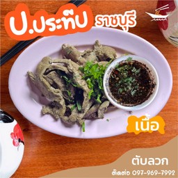 ตับเนื้อลวกจิ้ม