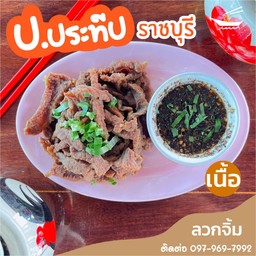 เนื้อลวกจิ้ม