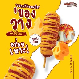 ไส้กรอก+ชีท