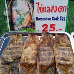 ห่อหมกทะเลย่างแมมมอธ สาขา1