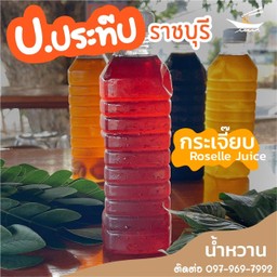 น้ำกระเจี้ยบ