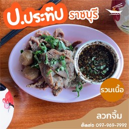 เนื้อรวมลวกจิ้ม