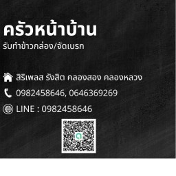 อาหารตามสั่งน้องอันดา รังสิต คลองสอง