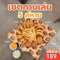 5สหาย