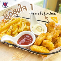 ชุดสุขใจ 1 : นักเก็ตไก่ 8 ชิ้น คู่เฟรนซ์ฟราย