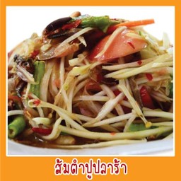 ส้มตำ ลาบก้อย ซ.ลำลูกกา49