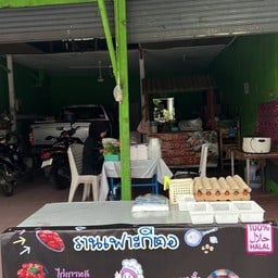 ข้าวไข่เจียวเฟาะกีตอ