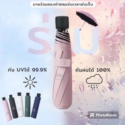 ร่มพับพกพา กันแดด กันฝน UV100pct