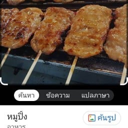 ปลาหมึกย่างยายชม  (อ่อนนุช35)