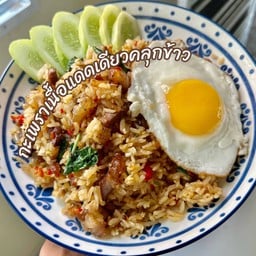 กะเพราเนื้อแดดเดียวคลุกข้าว
