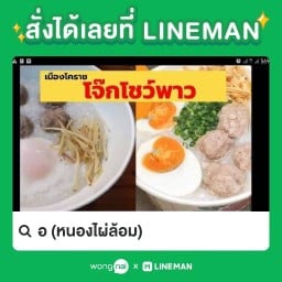 โจ๊กโชว์พาว หนองไผ่ล้อม