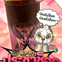 ประชาช็อค