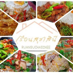 เรือนสุชาสินี สาขา2