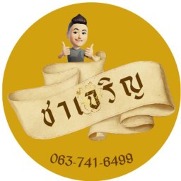 ชาเจริญ