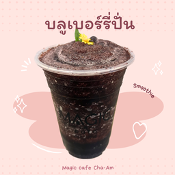 บลูเบอร์รีีปั่น