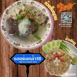 ก๋วยจั๊บญวณ ครัวแม่เต็มใจ ร่มเกล้า
