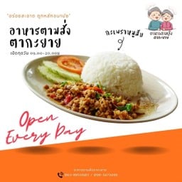 โซล ชิกคิน ถนนกุมภิล