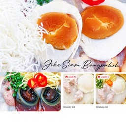 โจ๊กพิเศษ   รวม (  3 ไข่  )