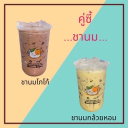 ชานมโกโก้-ชานมกล้วยหอม