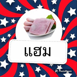 แฮม