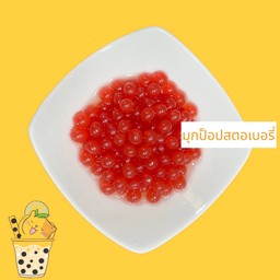 มุกป๊อปสตอเบอรี่