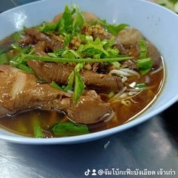 ก๋วยเตี๋ยว น่อง ตีน ลูกชิ้น