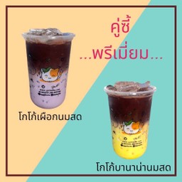 โกโก้เผือกนมสด-โกโก้บานาน่านมสด