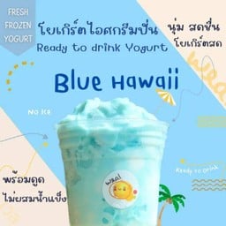 โยเกิร์ตไอศกรีมปั่น Blue Hawaii