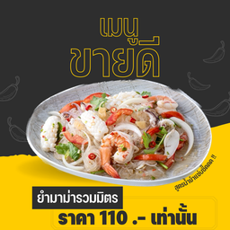 !..ยำมาม่ารวมมิตร..!