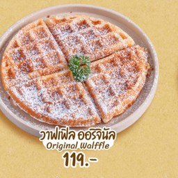 วาฟเฟิล ช็อกโกแลต ออริจินัล