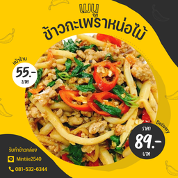 ข้าวกะเพราหน่อไม้
