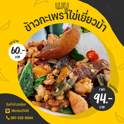 ข้าวกะเพราไข่เยี่ยวม้า