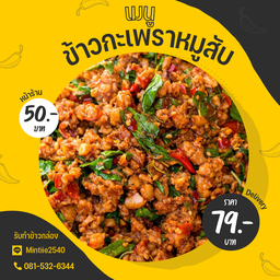 ข้าวกะเพราหมูสับ